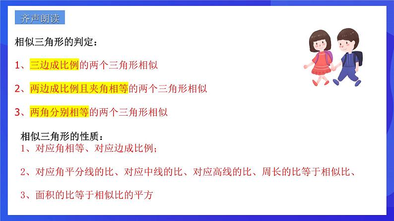 浙教版数学九年级上册第四章《相似三角形章末复习------开心图形》  课件第2页