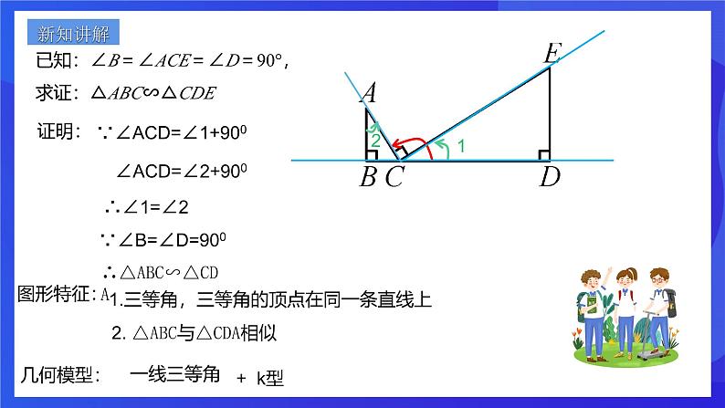 浙教版数学九年级上册第四章《相似三角形章末复习------开心图形》  课件第3页