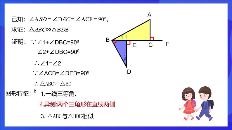 浙教版数学九年级上册第四章《相似三角形章末复习------开心图形》  课件第7页