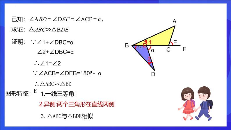 浙教版数学九年级上册第四章《相似三角形章末复习------开心图形》  课件第8页