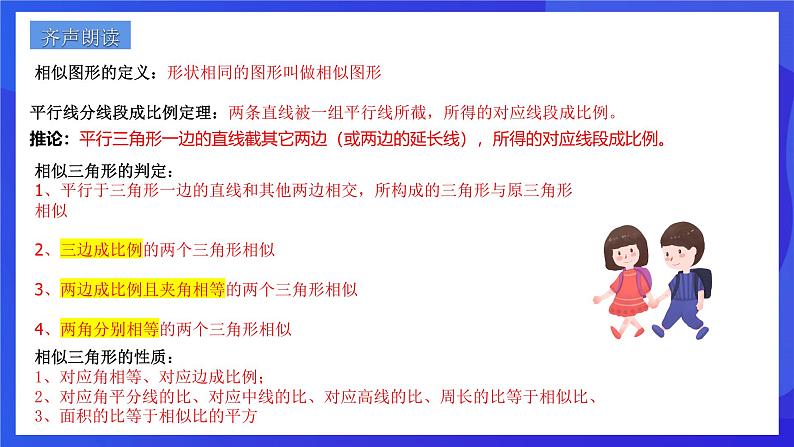 浙教版数学九年级上册第四章《相似三角形章末复习-----母子相似型》 课件第2页