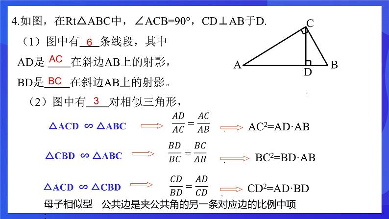 浙教版数学九年级上册第四章《相似三角形章末复习-----母子相似型》 课件第6页