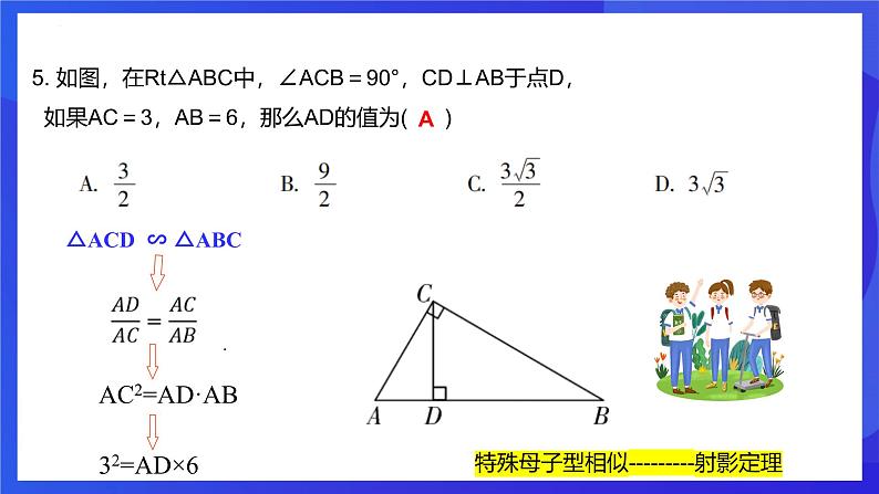 浙教版数学九年级上册第四章《相似三角形章末复习-----母子相似型》 课件第7页