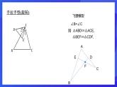 浙教版数学九年级上册第四章《相似三角形章末复习---A+X型+旋转型相似》课件
