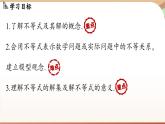 人教版數(shù)學（2024）七年級下冊 11.1.1不等式及其解集（課件）