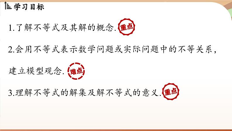 人教版数学（2024）七年级下册 11.1.1不等式及其解集（课件）第3页