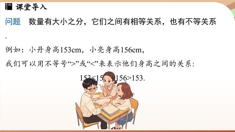 人教版数学（2024）七年级下册 11.1.1不等式及其解集（课件）第4页