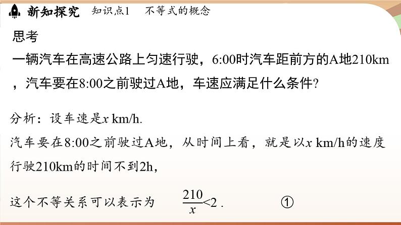 人教版数学（2024）七年级下册 11.1.1不等式及其解集（课件）第6页