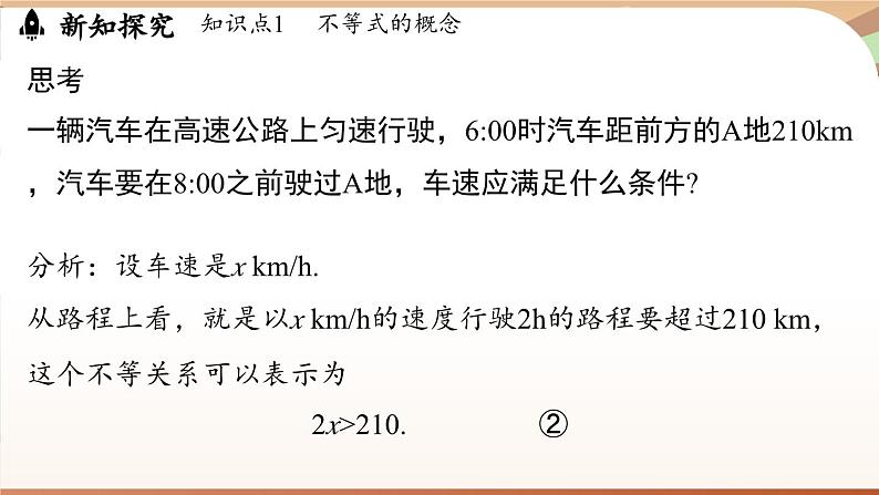 人教版数学（2024）七年级下册 11.1.1不等式及其解集（课件）第7页