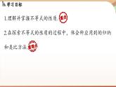 人教版數(shù)學（2024）七年級下冊 11.1.2 不等式的性質(zhì)課時1（課件）