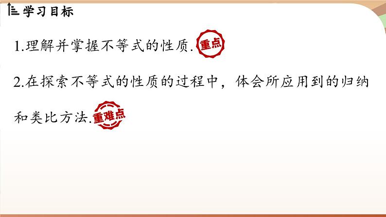 人教版数学（2024）七年级下册 11.1.2 不等式的性质课时1（课件）第3页