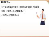 人教版數(shù)學（2024）七年級下冊 11.1.2 不等式的性質(zhì)課時1（課件）