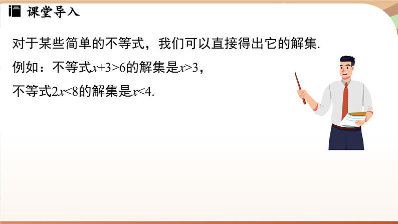 人教版数学（2024）七年级下册 11.1.2 不等式的性质课时1（课件）第4页