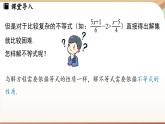 人教版數(shù)學（2024）七年級下冊 11.1.2 不等式的性質(zhì)課時1（課件）