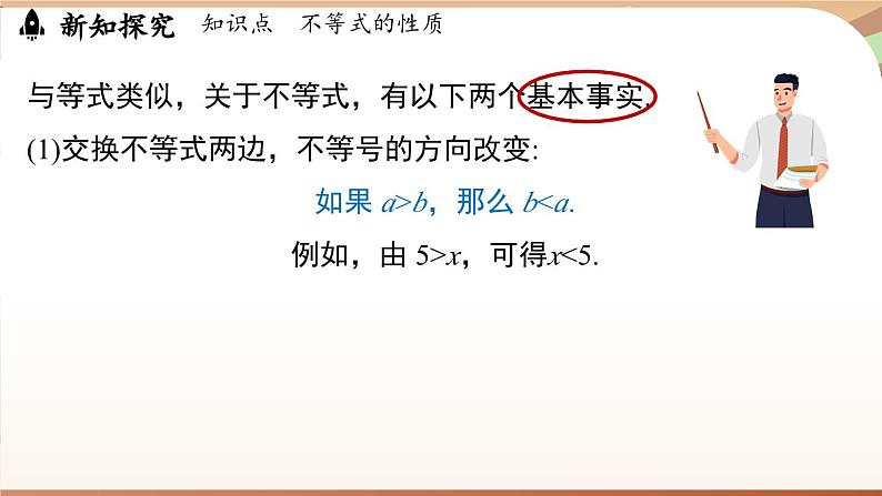 人教版数学（2024）七年级下册 11.1.2 不等式的性质课时1（课件）第6页