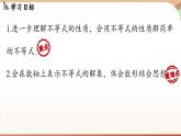 人教版數(shù)學（2024）七年級下冊 11.1.2 不等式的性質(zhì)課時2（課件）