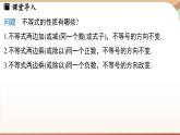 人教版數(shù)學（2024）七年級下冊 11.1.2 不等式的性質(zhì)課時2（課件）