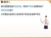 人教版數(shù)學（2024）七年級下冊 11.1.2 不等式的性質(zhì)課時2（課件）