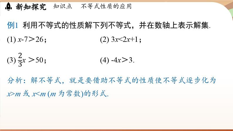 人教版数学（2024）七年级下册 11.1.2 不等式的性质课时2（课件）第7页