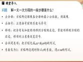 人教版數(shù)學(xué)（2024）七年級下冊 11.2  一元一次不等式課時1（課件）