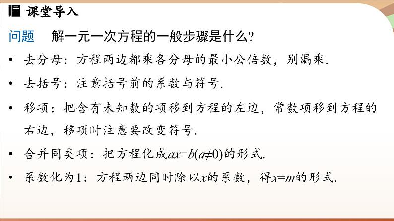 人教版数学（2024）七年级下册 11.2  一元一次不等式课时1（课件）第4页