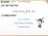 人教版數(shù)學(xué)（2024）七年級下冊 11.2  一元一次不等式課時1（課件）