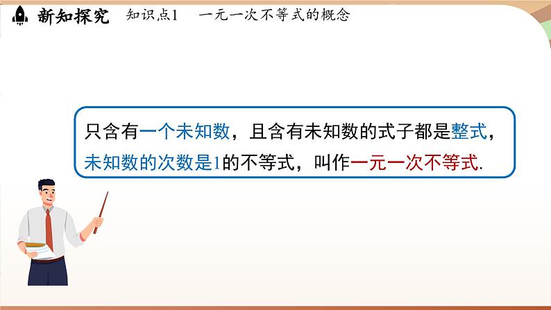 人教版数学（2024）七年级下册 11.2  一元一次不等式课时1（课件）第6页