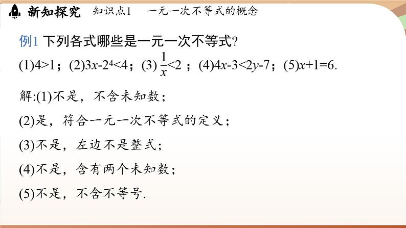 人教版数学（2024）七年级下册 11.2  一元一次不等式课时1（课件）第8页