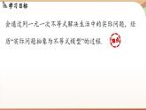 人教版數(shù)學(xué)（2024）七年級下冊 11.2  一元一次不等式課時2（課件）