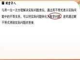 人教版數(shù)學(xué)（2024）七年級下冊 11.2  一元一次不等式課時2（課件）