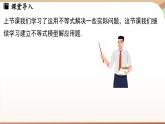 人教版數(shù)學(xué)（2024）七年級下冊 11.2  一元一次不等式課時3（課件）