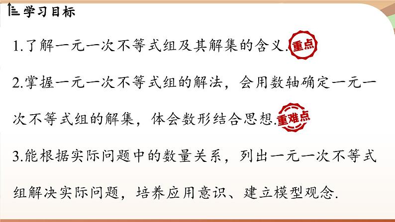 人教版数学（2024）七年级下册 11.3 一元一次不等式组（课件）第3页