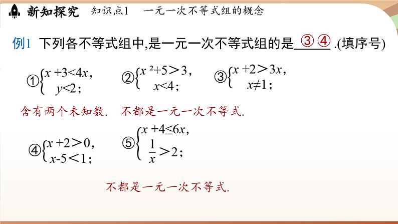 人教版数学（2024）七年级下册 11.3 一元一次不等式组（课件）第7页