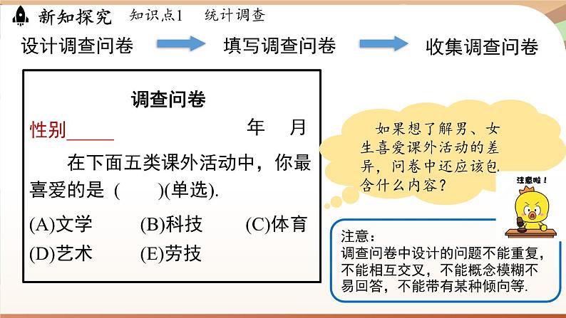 人教版数学（2024）七年级下册 12.1.1全面调查（课件）第8页