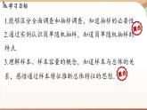 人教版數(shù)學(xué)（2024）七年級(jí)下冊(cè) 12.1.2抽樣調(diào)查（課件）