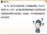 人教版数学（2024）七年级下册 12.2.1 扇形图、条形图和折线图课时1（课件）