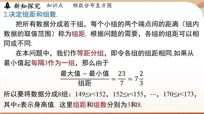 人教版数学（2024）七年级下册 12.2.2 直方图课时1（课件）第8页