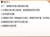 人教版數(shù)學(xué)（2024）七年級(jí)下冊(cè) 12.2.2 直方圖課時(shí)2（課件）