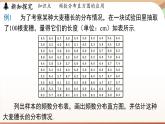 人教版數(shù)學(xué)（2024）七年級(jí)下冊(cè) 12.2.2 直方圖課時(shí)2（課件）