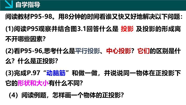 3.1投影（同步课件）-2024-2025学年九年级数学下册（湘教版）（湘教版）第3页