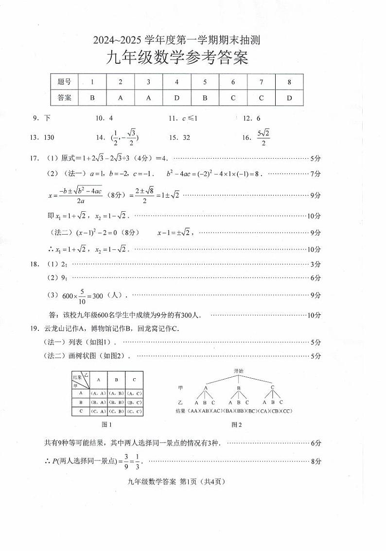 9数学答案第1页