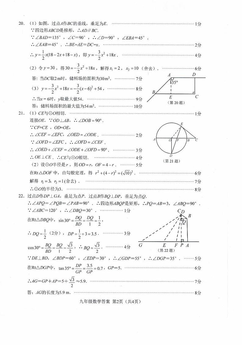 9数学答案第2页