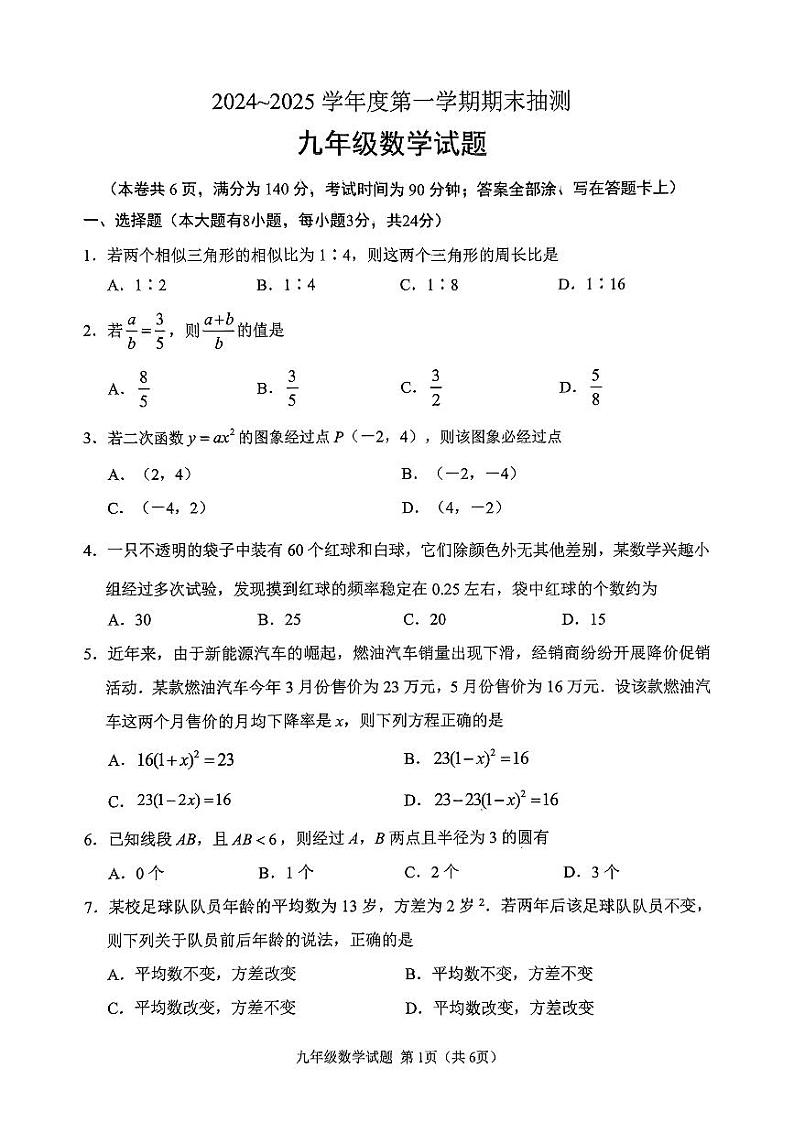 徐州2024-2025上学期期期末九年级数学第1页