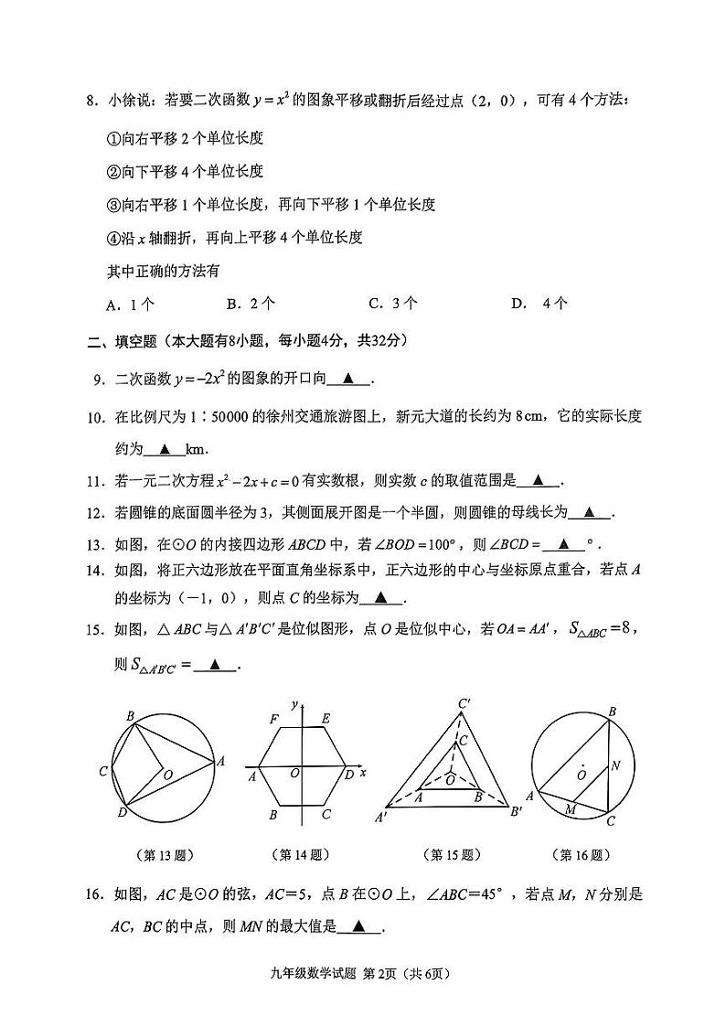 徐州2024-2025上学期期期末九年级数学第2页