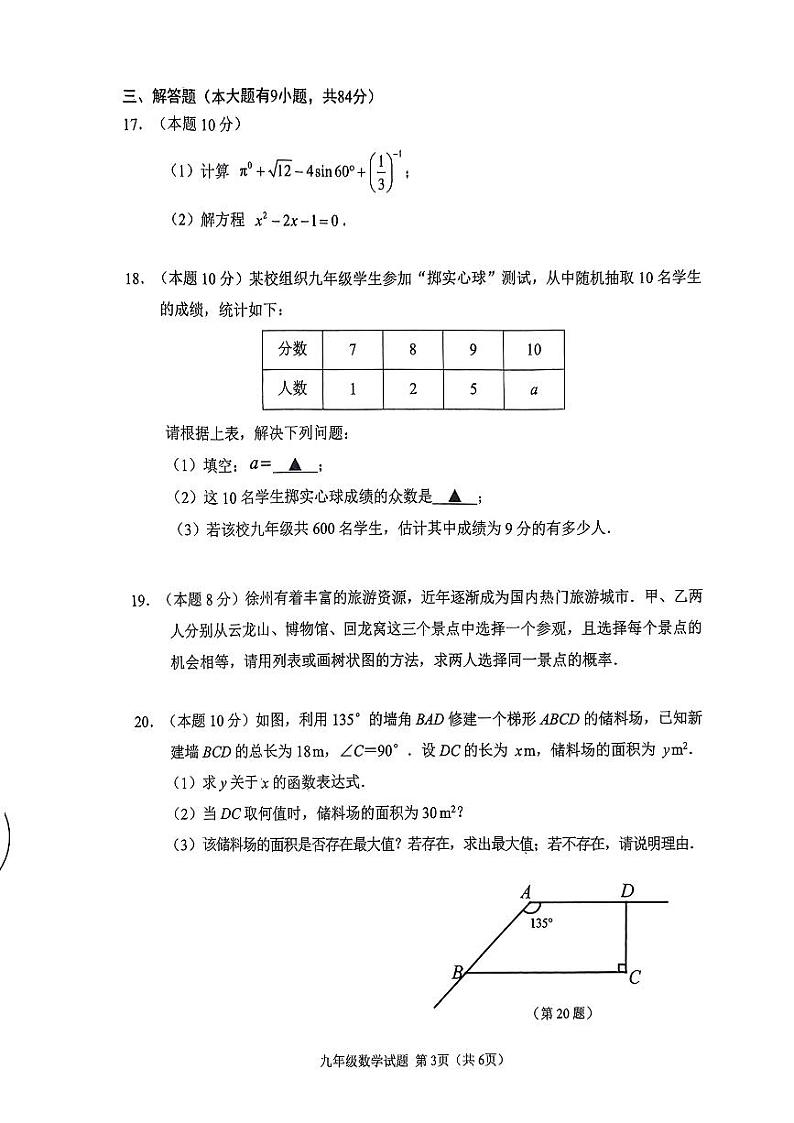 徐州2024-2025上学期期期末九年级数学第3页