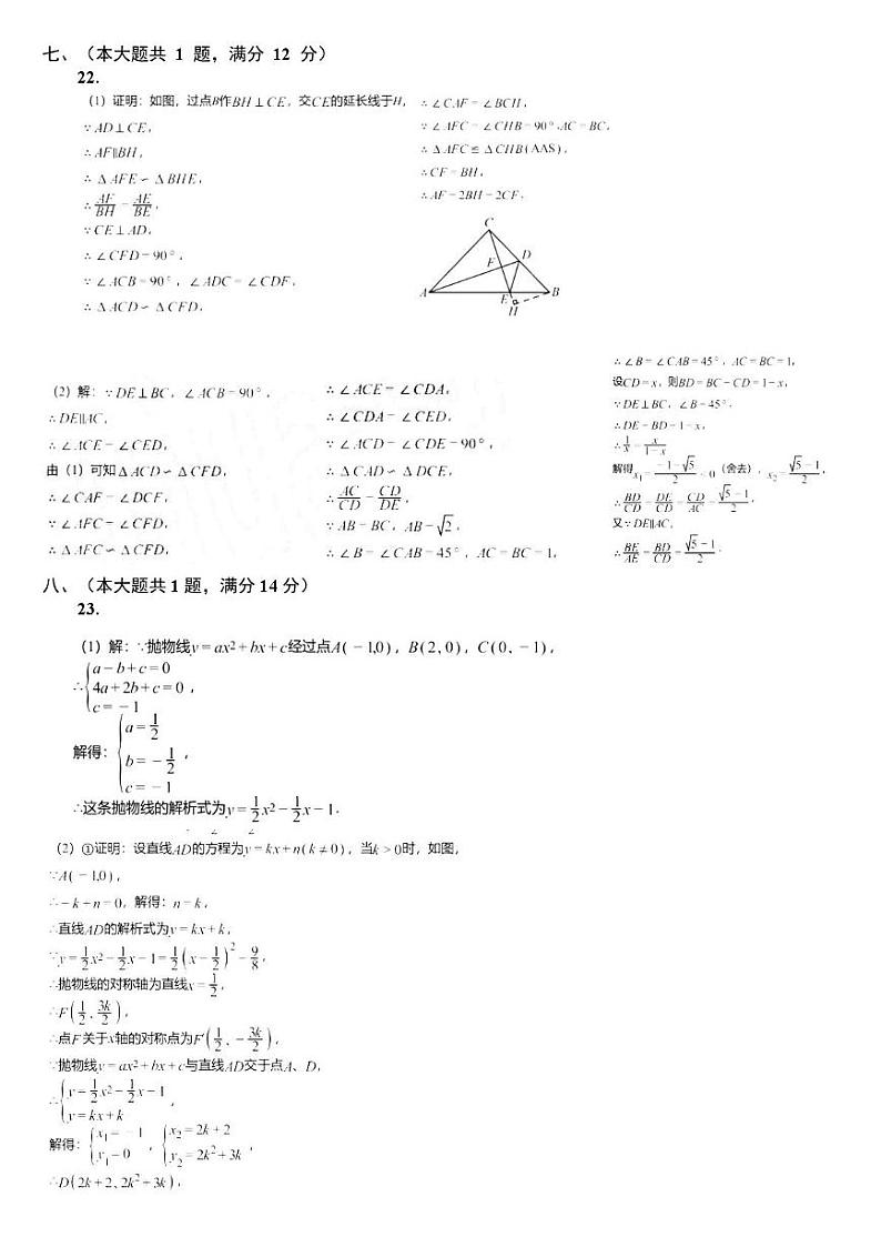 安徽省淮南市部分学校联考2024~2025学年九年级上学期期末质量学情检测数学试卷答案第2页