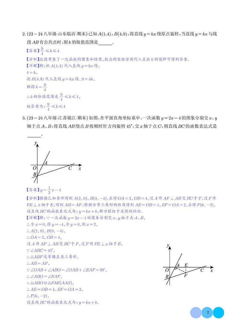 一次函数与几何综合五大题型（50题)（解析版）第2页
