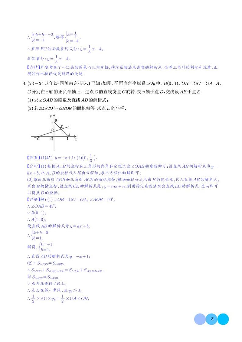 一次函数与几何综合五大题型（50题)（解析版）第3页
