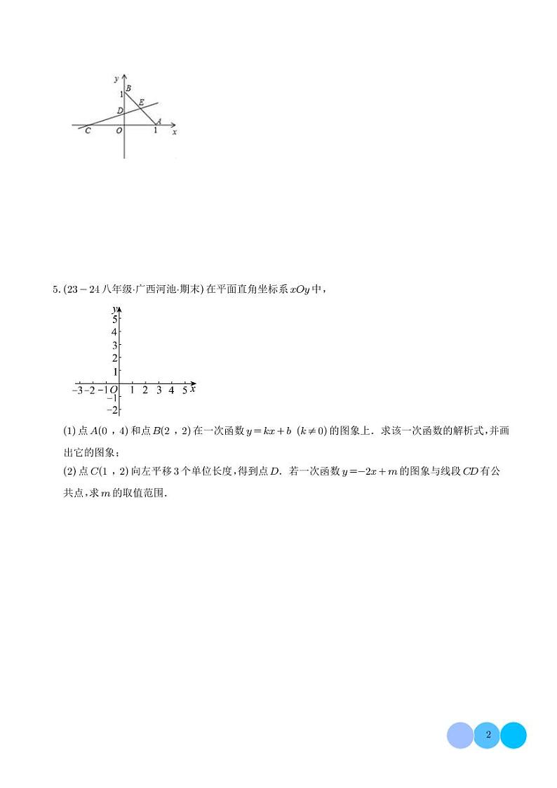 一次函数与几何综合五大题型（50题)（学生版）第2页