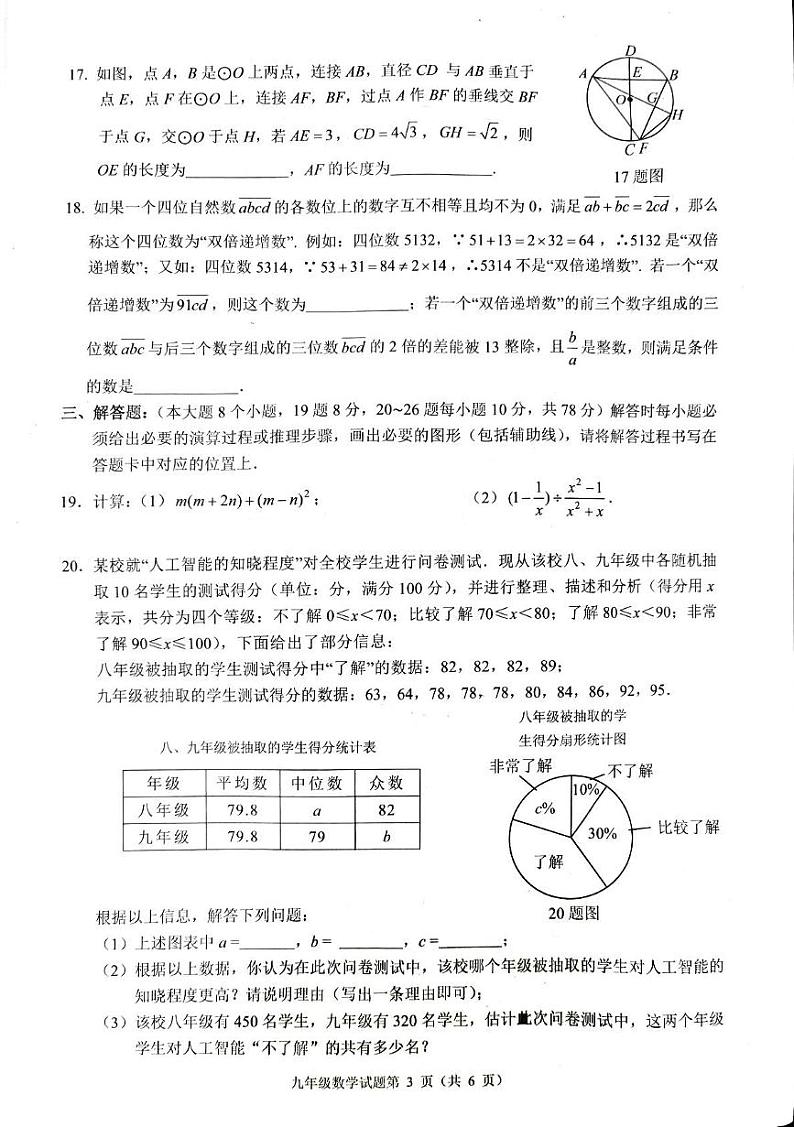 沙区九上期末(1)第3页
